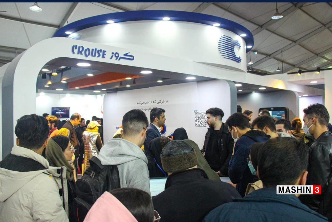 شرکت کروز در نمایشگاه کار ایران حضور دارد