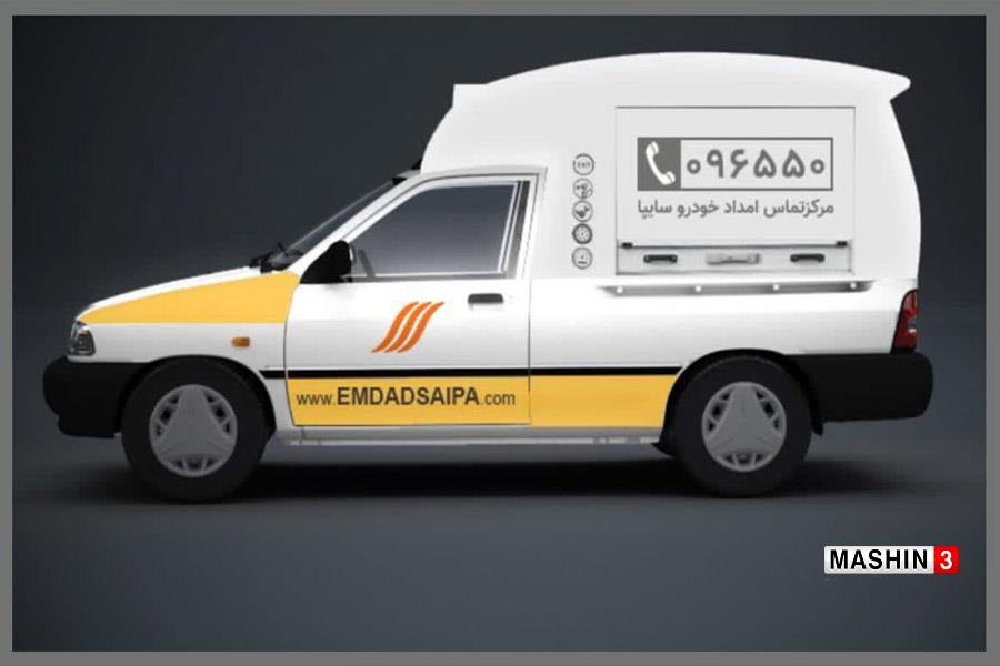 کاهش هزینه ها با خرید اشتراک خدمات امدادی سایپا