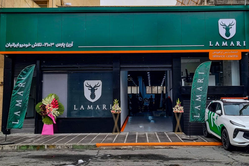افتتاح نخستین نمایندگی خدمات پس از فروش استاندارد لاماری