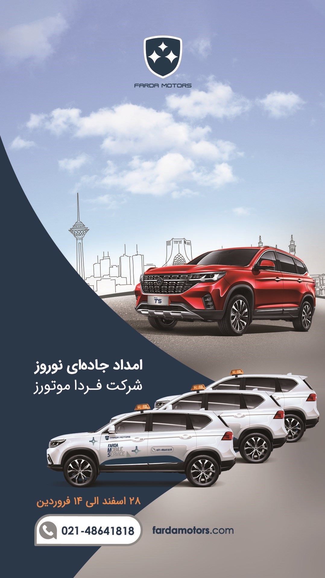 طرح امداد نوروزی فرداموتورز