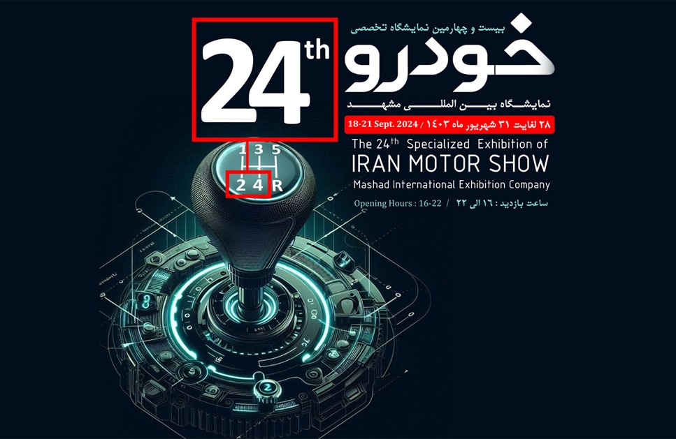 حضور قدرتمند سایپا در بیست و چهارمین نمایشگاه بینالمللی خودرو مشهد