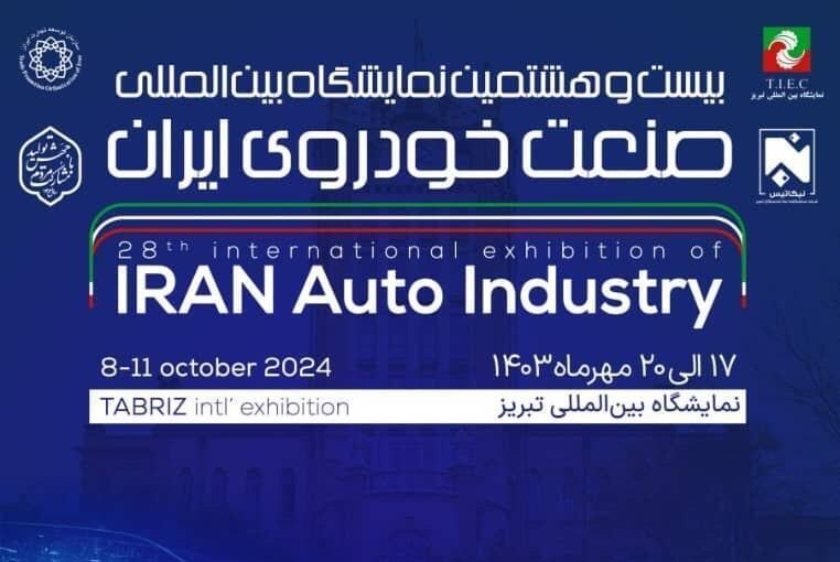 مشخص شدن اسامی شرکت های حاضر در نمایشگاه خودرو تبریز 1403