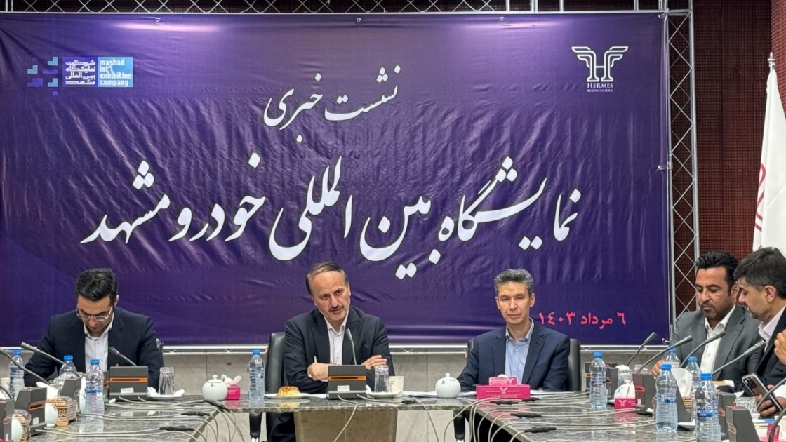 برگزاری بیست و چهارمین نمایشگاه خودرو مشهد در شهریور 1403