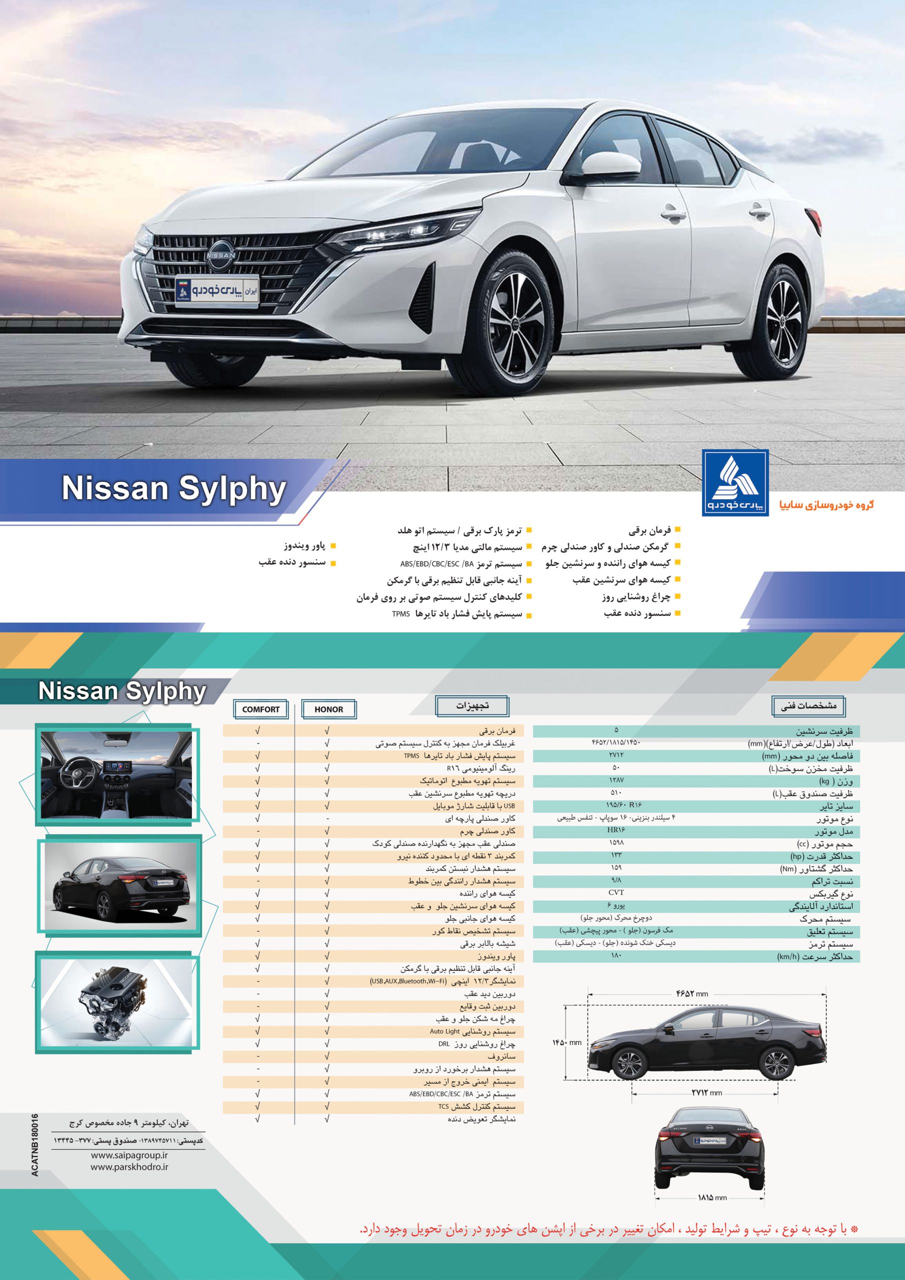 کاتالوگ نیسان سیلفی پارس خودرو