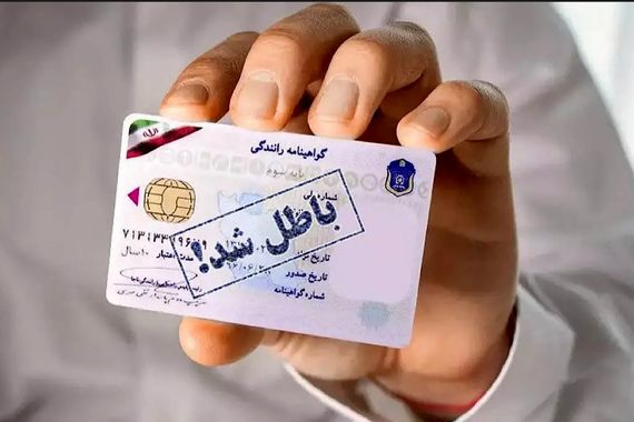 ابلاغ ابطال شرط داشتن گواهینامه برای دریافت خودرو