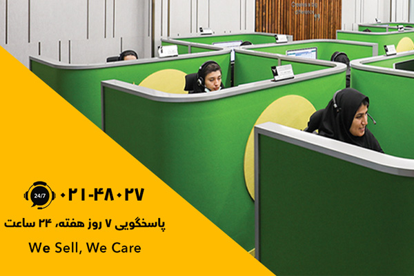 راه اندازی مرکز شبانه روزی پاسخگویی به مشتریان گروه بهمن