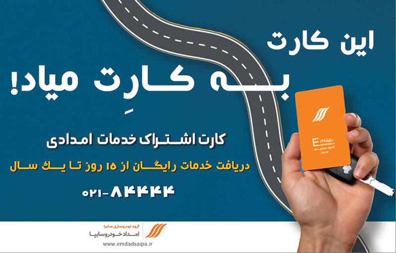 با خرید اشتراک امدادی در هزینه های خود صرفه جویی کنید