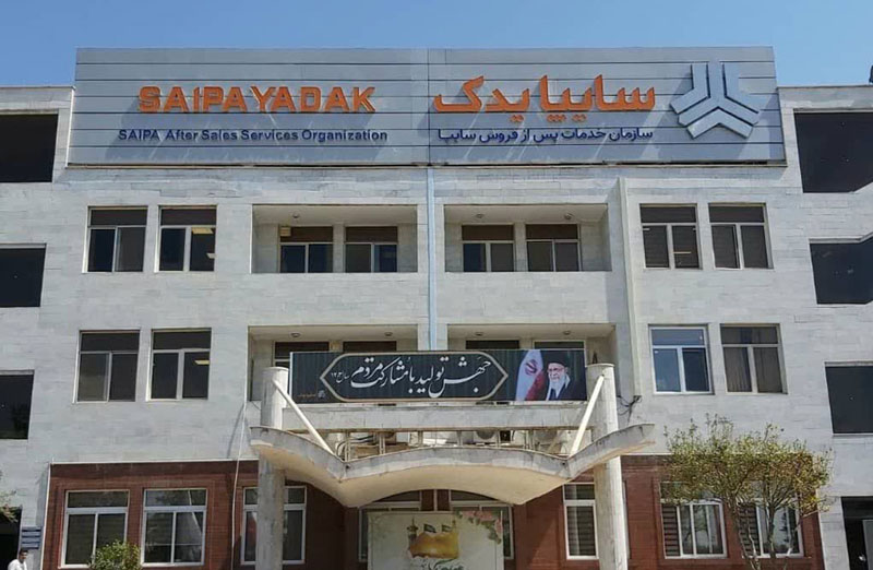 کسب رتبه اول گروه سایپا در ارائه خدمات پس از فروش