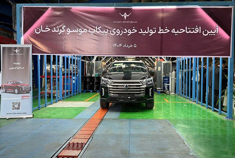 افتتاح رسمی خط تولید پیکاپ موسو گرند خان در ایران