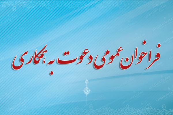 فراخوان عمومی شرکت سایپا سیتروئن جهت دعوت به همکاری