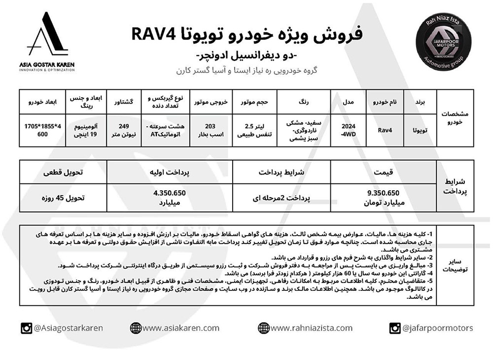 شرایط فروش تویوتا راو۴ ادونچر