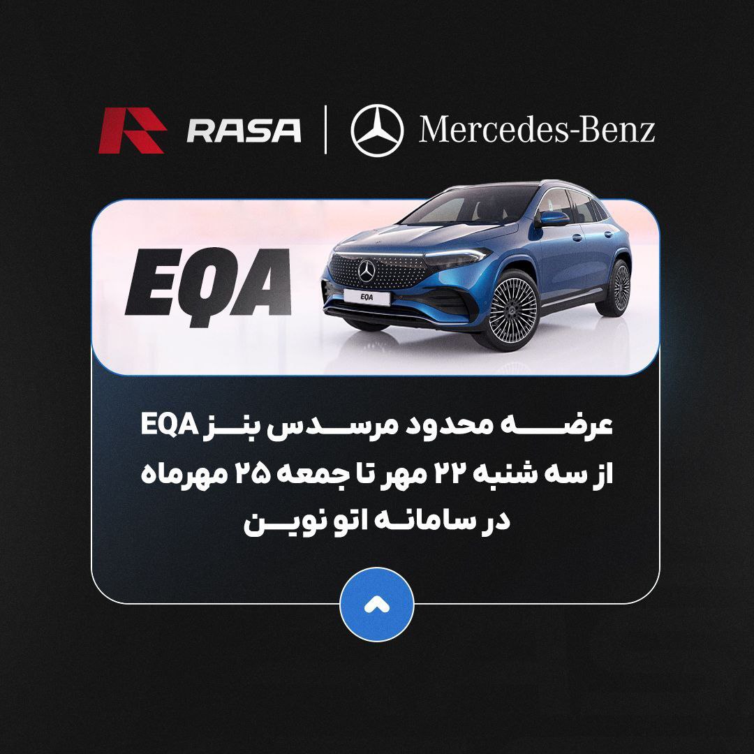 ثبت نام و فروش خودرو برقی EQA