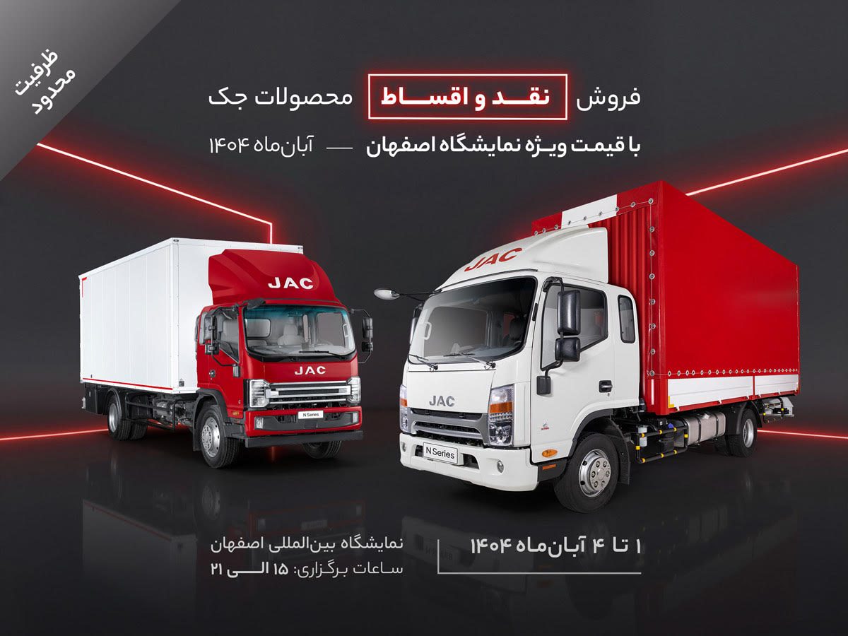 شرایط فروش محصولات جک شرکت آرین پارس موتور
