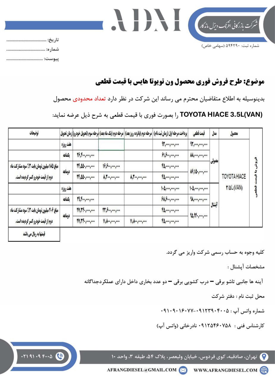 شرایط فروش فوری تویوتا هایس