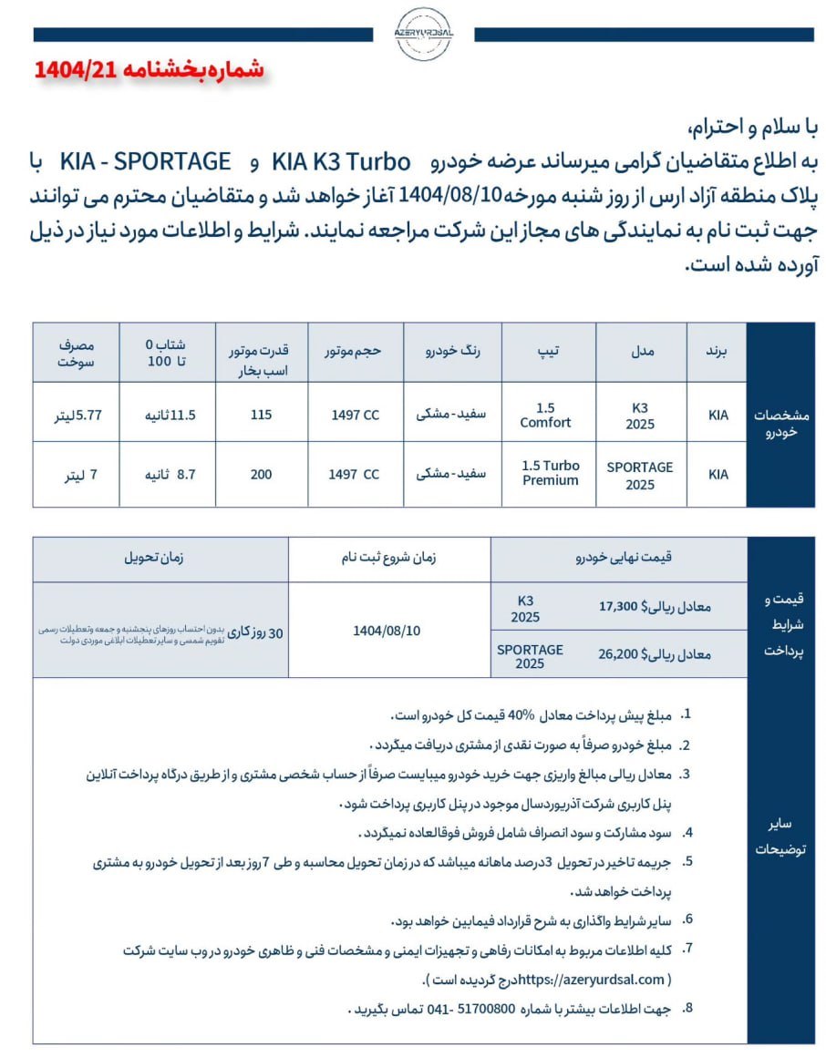 شرایط جدید فروش با قیمت قطعی محصولات کیا