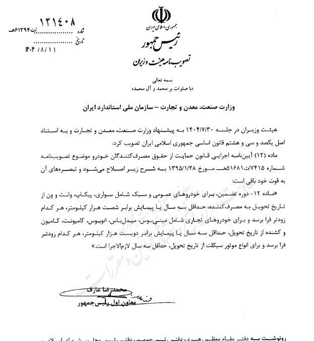بخشنامه جدید گارانتی خودرو و موتورسیکلت