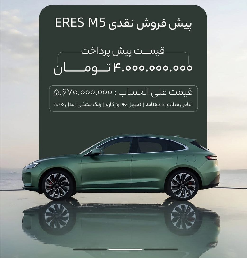 شرایط فروش ایرس HM5