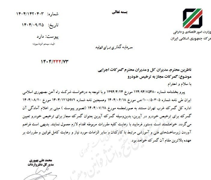 اضافه شدن گمرک آپرین