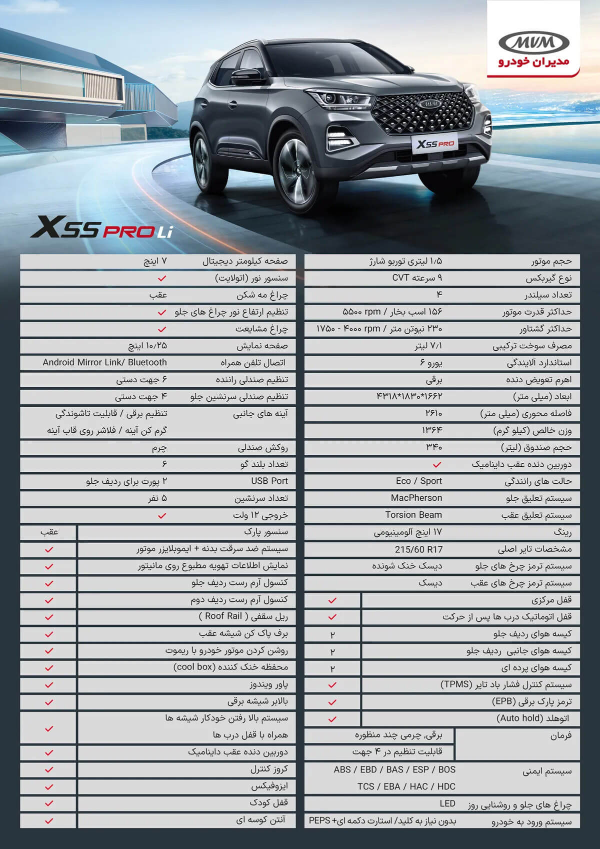 کاتالوگ ام وی ام X55 Pro Li