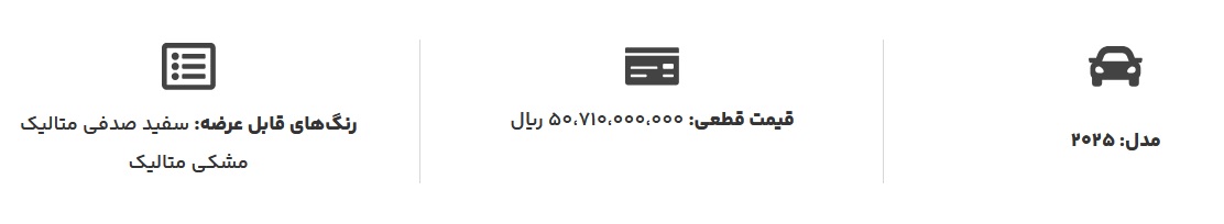 شرایط فروش گک امکو مدل 2025