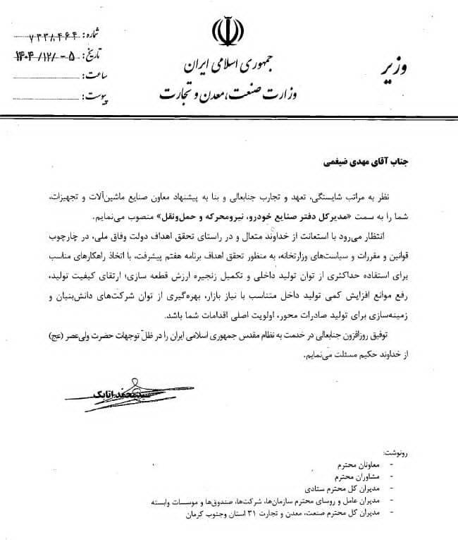 ضیغمی مدیرکل دفتر صنایع خودرو شد