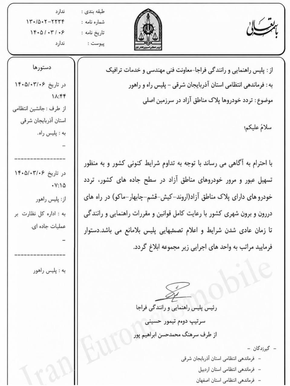 عدم محدودیت در تررد با پلاک منطقه ازاد