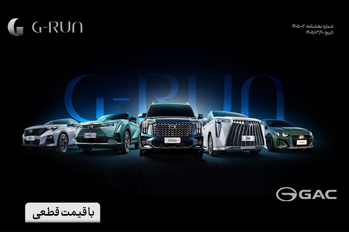 اعلام شرایط فروش محصولات گک GAC توسط جیران موتور با قیمت قطعی