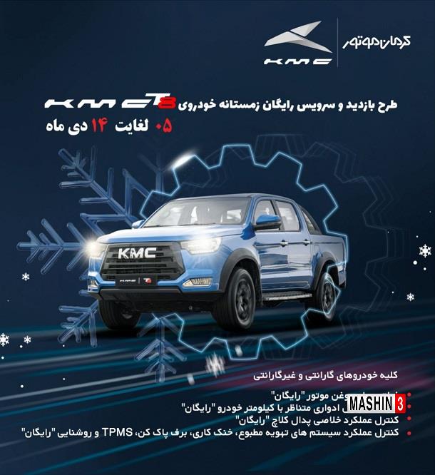 بازدید زمستانی تی 8