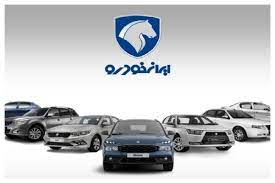 قیمت محصولات کارخانه ایران خودرو برای شهریور 1403 اعلام شد