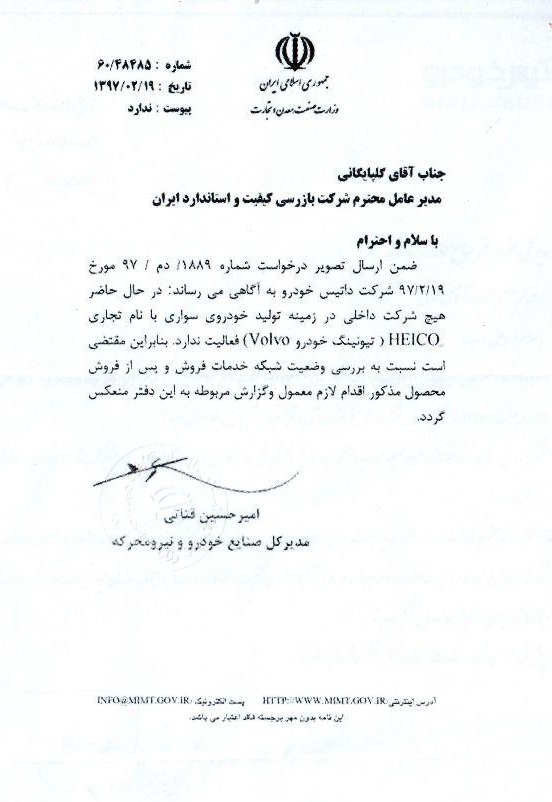 داتیس خودرو
