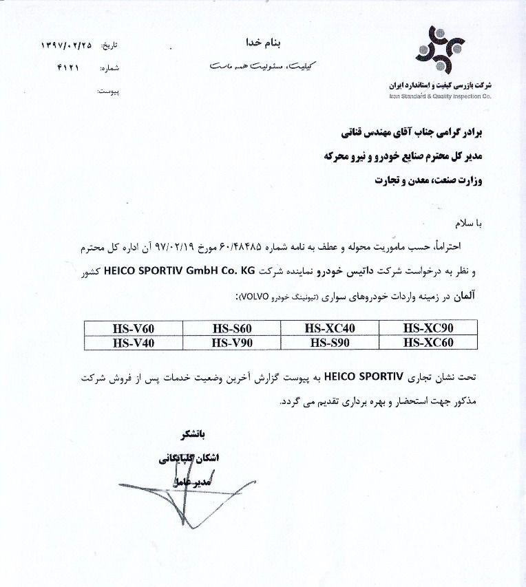 داتیس خودرو