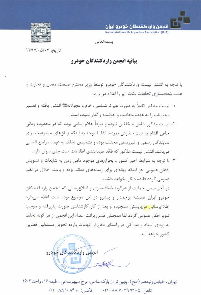 انجمن وارد کنندگان خودرو