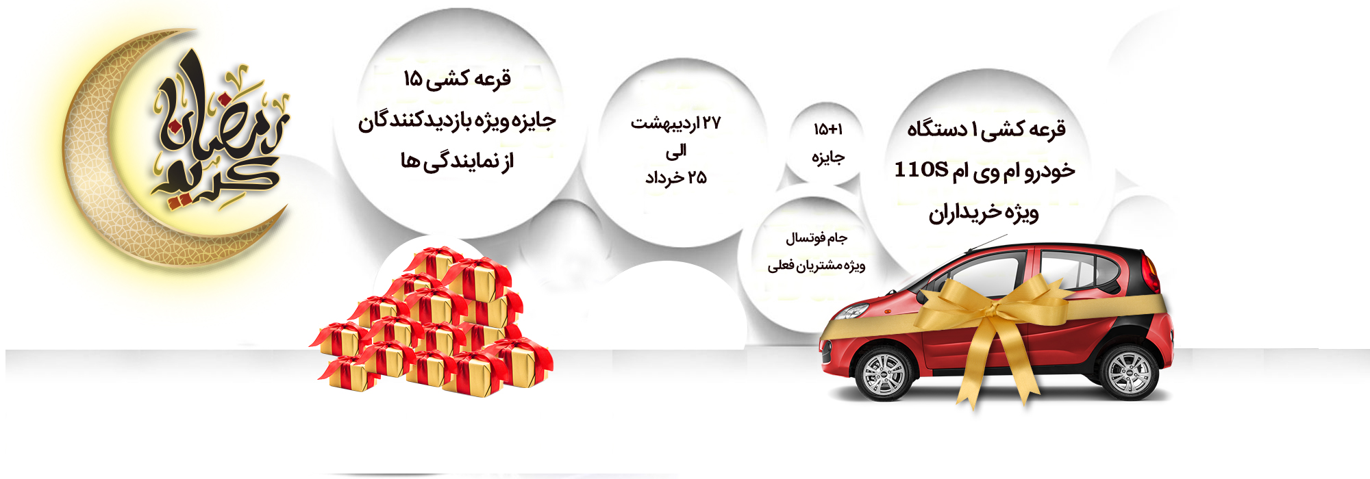 جشنواره رمضان شرکت مدیران خودرو