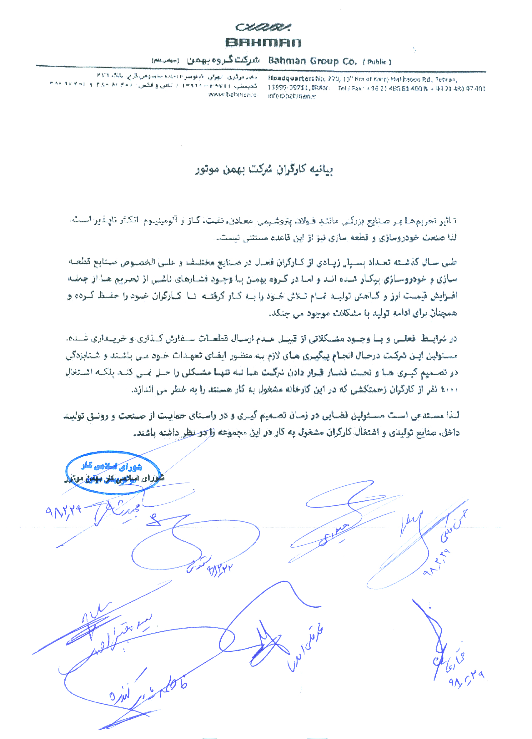 گروه بهمن