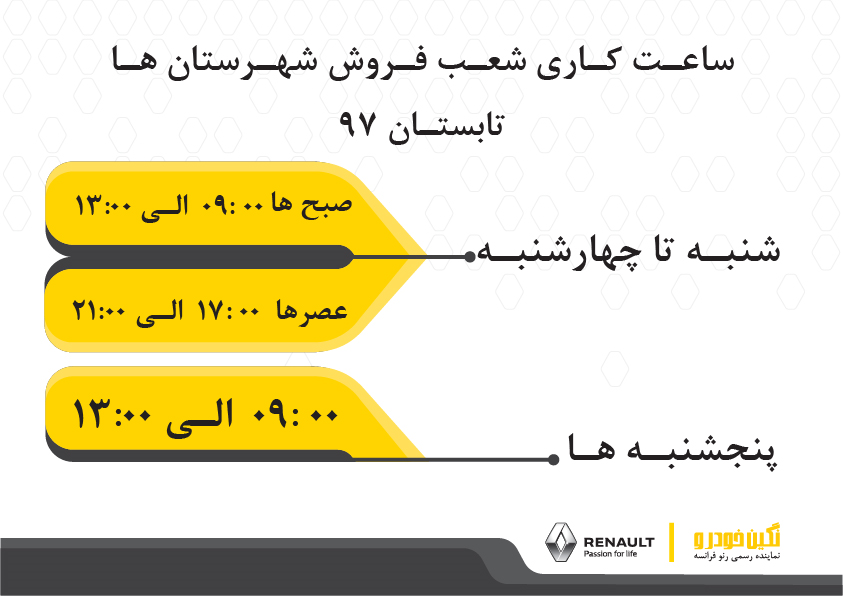 ساعت کاری نگین خودرو