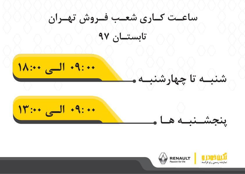 ساعت کاری نگین خودرو