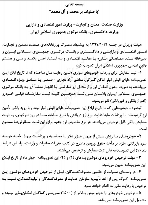 ابلاغیه واردات خودرو