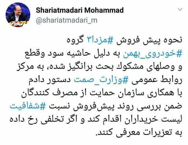 گروه بهمن