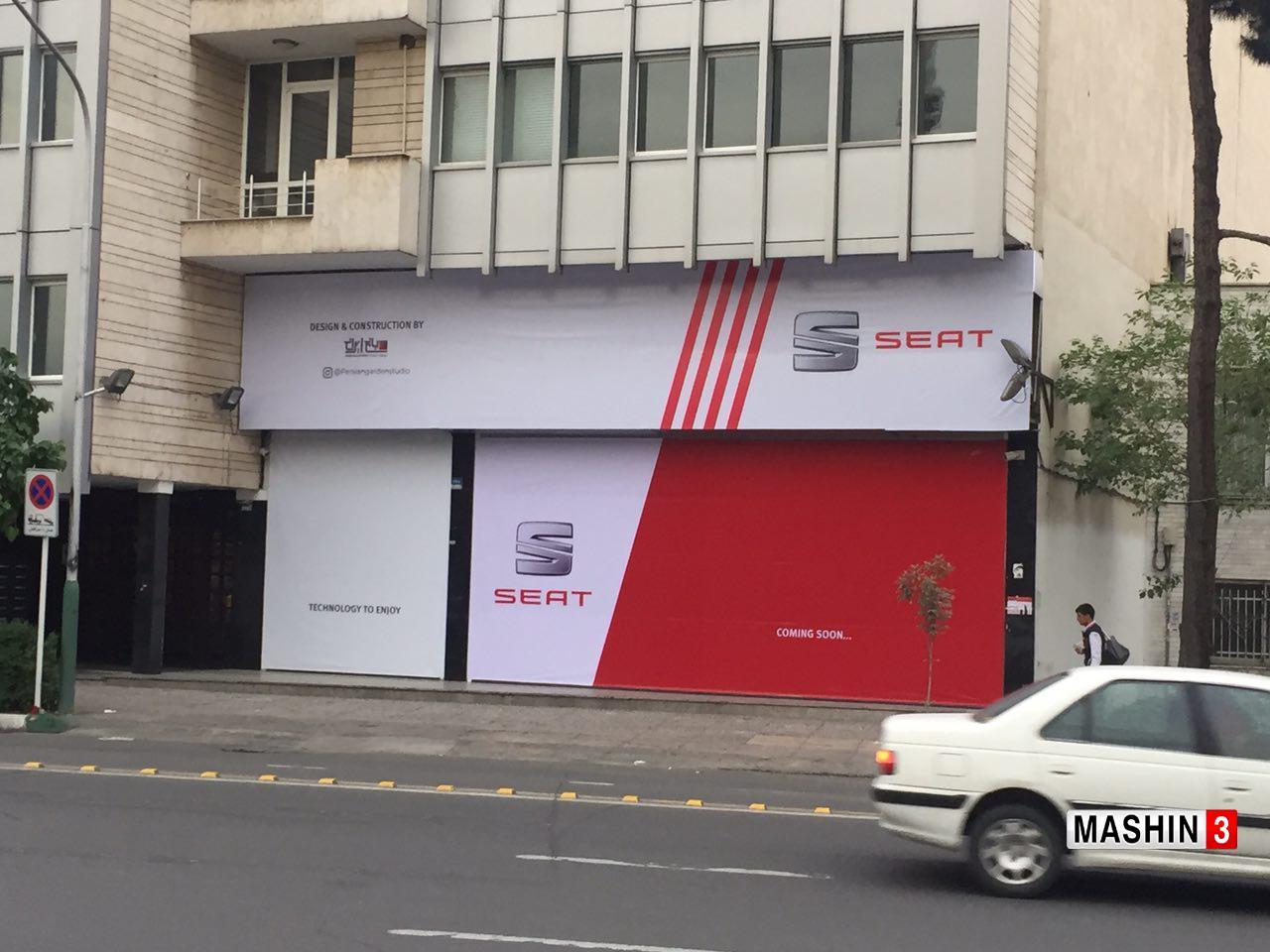 نمایشگاه مرکزی سئات در ایران