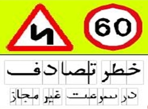 نصب تابلوهای راهنمایی و رانندگی