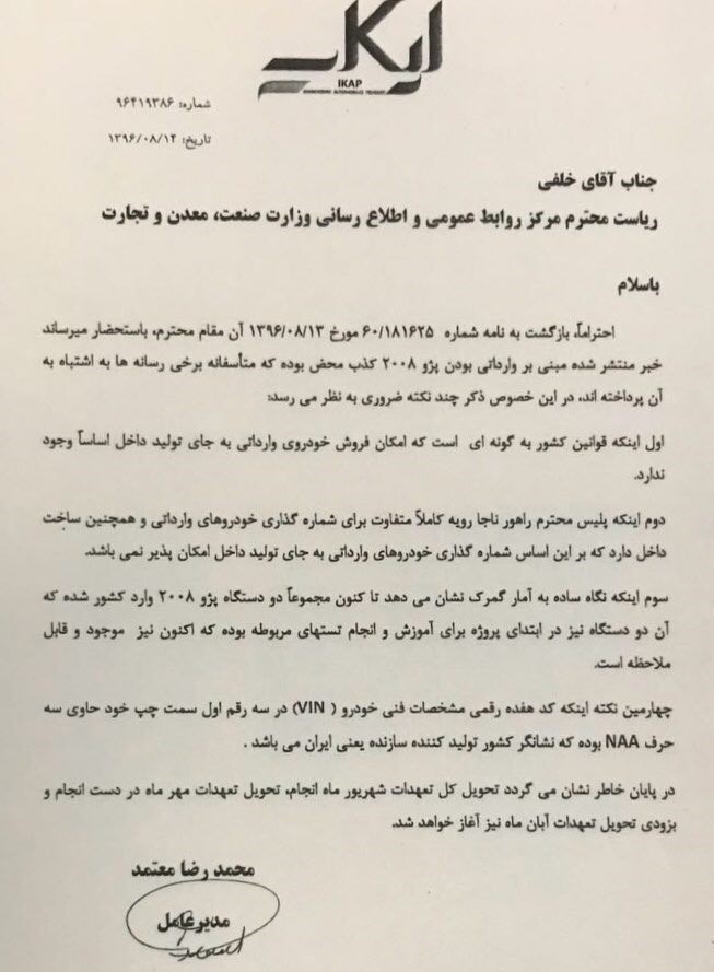 وارداتی بودن پژو 2008 رد شد
