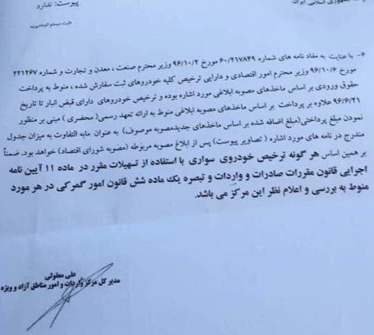 تکلیف خودروهای متوقف در گمرک مشخص شد - دی 96