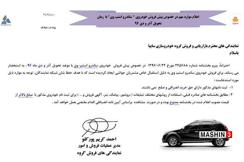 انتقال حواله های ساندرو استپ وی امکان پذیر نیست