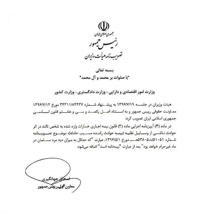 دستورالعمل جدید بیمه در خصوص ماه محرم