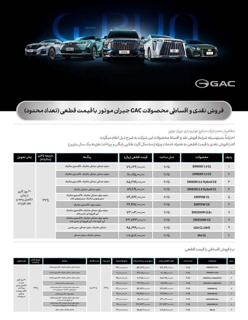 شرایط فروش GAC جیران موتور