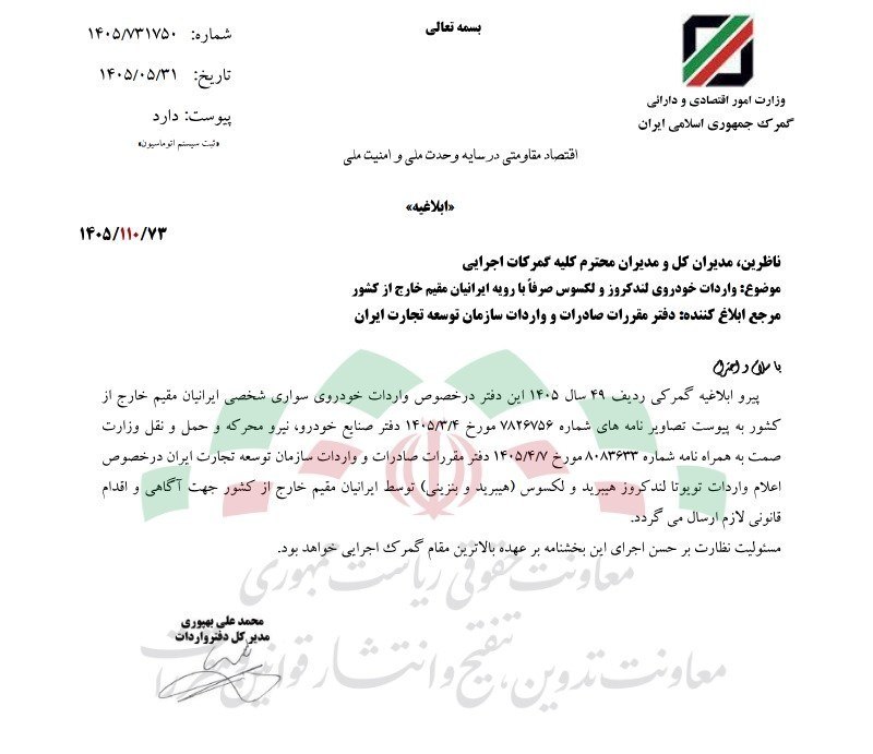 ابلاغ گمرک برای واردات لندکروز ایرانیان مقیم خارج