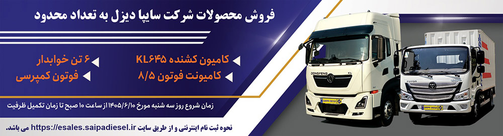 شرایط فروش سایپا دیزل