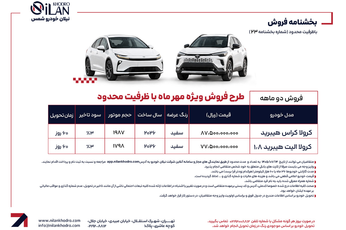 فروش تویوتا کرولا کراس و الیت
