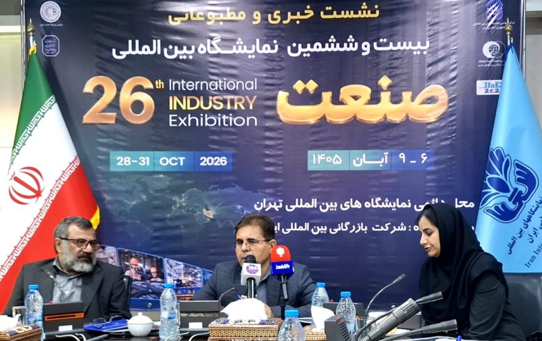 آغاز بیستوششمین نمایشگاه بینالمللی صنعت تهران با حضور ۱۶۰